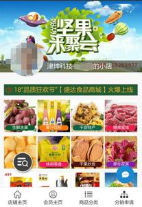 盛达食品商城