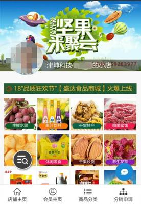 盛达食品商城