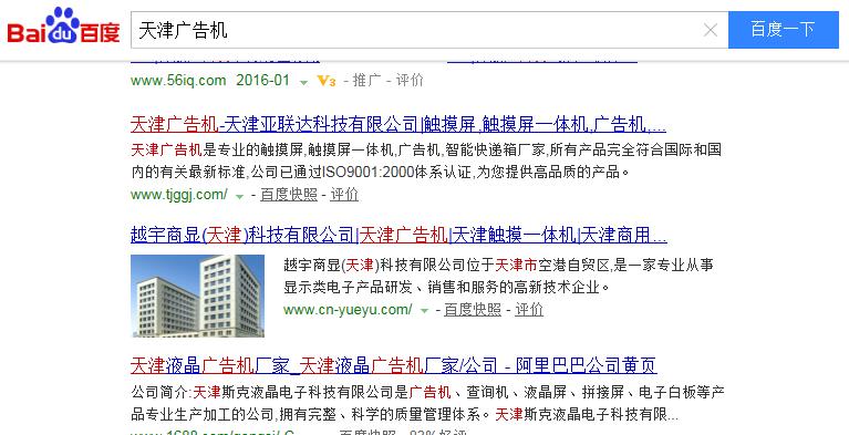 玉华互达优化案例：天津广告机，不到2个月百度第二页了