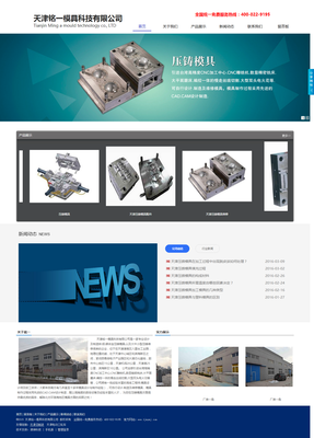 天津铭一压铸模具科技有限公司